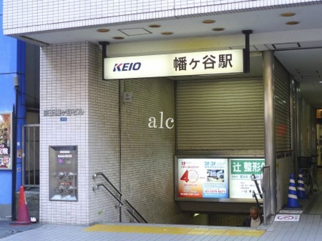 カーサ・ロッサの周辺|幡ヶ谷駅です