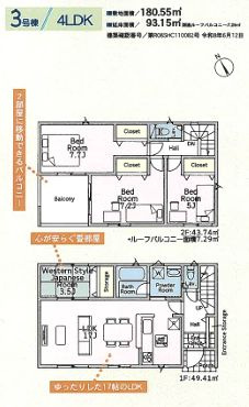 厚木市中荻野第3　新築一戸建て　3号棟の間取り|間取図