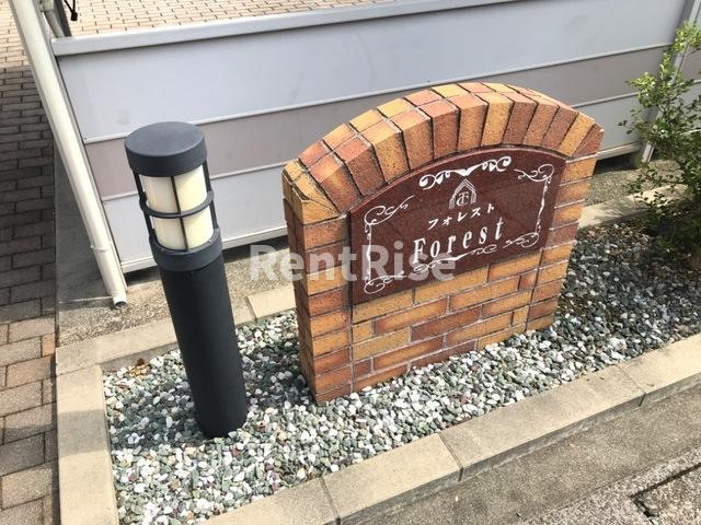 フォレストのその他共用部分