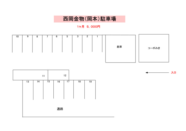 【その他】 | 西岡金物（岡本）駐車場