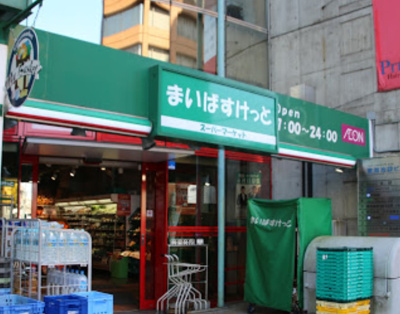 【周辺】 | スプリングバレー５　15639 | まいばすけっと 西池袋5丁目店まで337ｍ