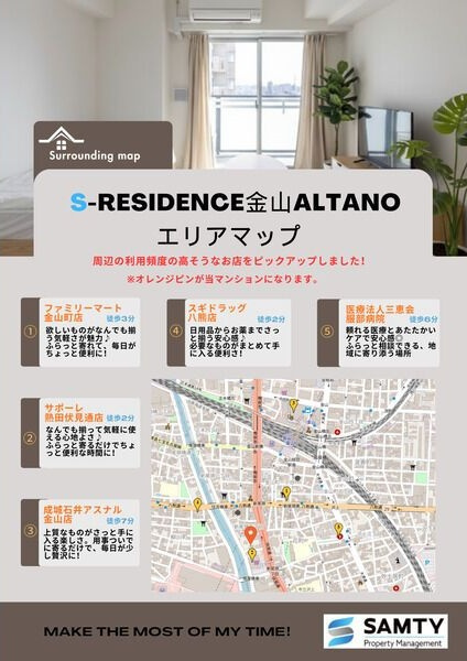 S-RESIDENCE金山altano(アルターノ)の地図