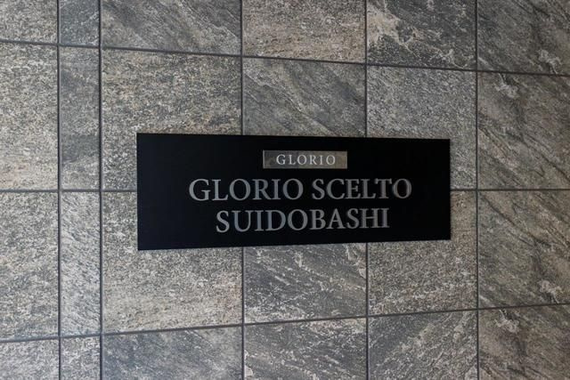グローリオシェルト水道橋の外観