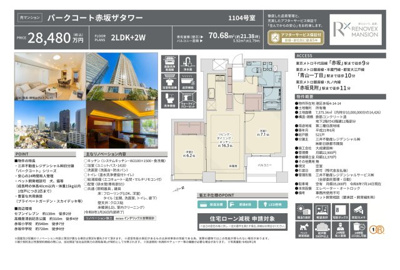 【その他】 | パークコート赤坂ザタワー　仲介手数料無料＋100万円現金プレゼント中