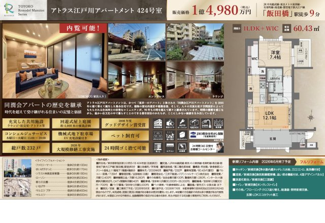 【その他】 | アトラス江戸川アパートメント　仲介手数料無料＋70万円現金プレゼント中