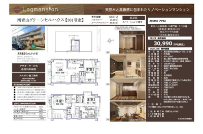 【その他】 | 南青山グリーンヒルハウス　仲介手数料無料＋100万円現金プレゼント中