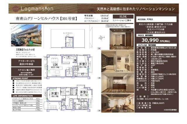 【その他】 | 南青山グリーンヒルハウス　仲介手数料無料＋100万円現金プレゼント中
