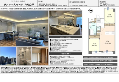 【その他】 | ラフィーネハイツ　仲介手数料無料＋40万円現金プレゼント中