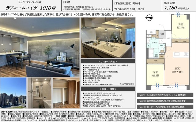 【その他】 | ラフィーネハイツ　仲介手数料無料＋40万円現金プレゼント中