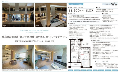 【その他】 | TOKYO SEA SOUTH　ブランファーレ　仲介手数料無料＋60万円現金プレゼント中