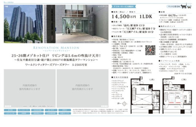 【その他】 | ワールドシティタワーズブリーズタワー　仲介手数料無料＋70万円現金プレゼント中