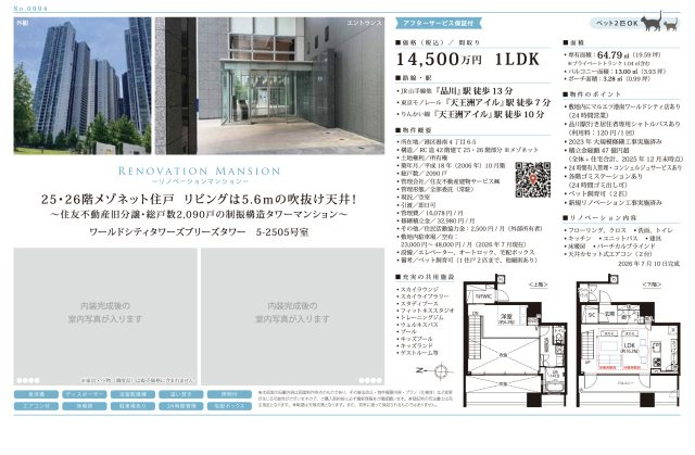 【その他】 | ワールドシティタワーズブリーズタワー　仲介手数料無料＋70万円現金プレゼント中