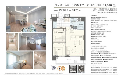 【その他】 | ファミールコート白金タワーズ　仲介手数料無料＋80万円現金プレゼント中