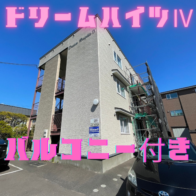 ドリームハイツⅣ