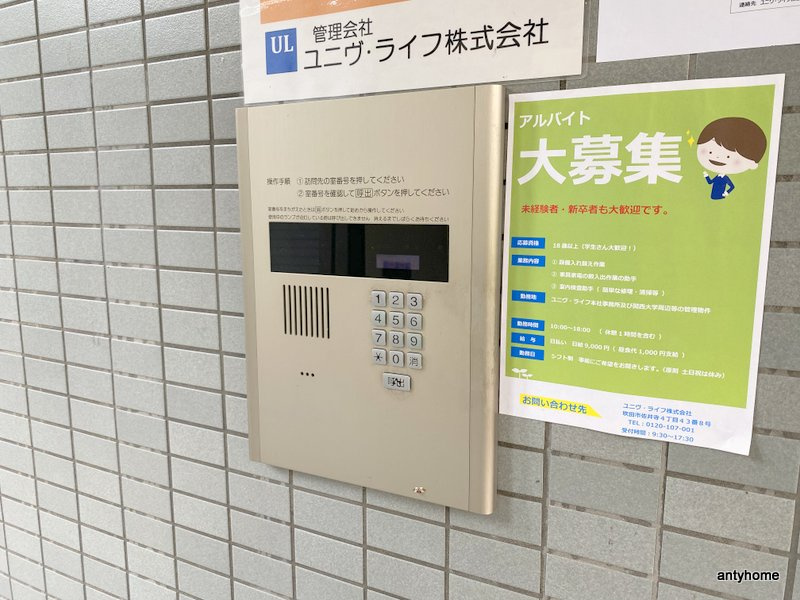 コスモハイツ　仲介手数料無料のセキュリティ