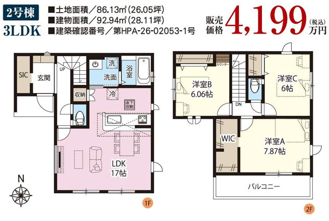 【間取り】 | さいたま市日進町13期 | ２号棟4199万円（税込）