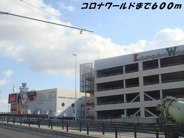 Ｄｉａ　Ｃｒａｎｅ　榮の周辺|コロナワールドまで600m