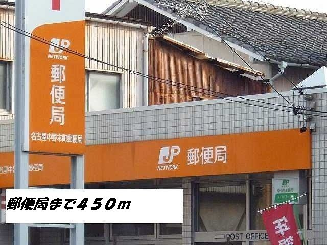 Ｌｅｍｏｎｅ（レモーネの周辺|名古屋中野本町郵便局まで450m