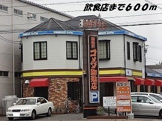 ハイドレイジア　Ⅰの周辺|コメダ珈琲店まで600m