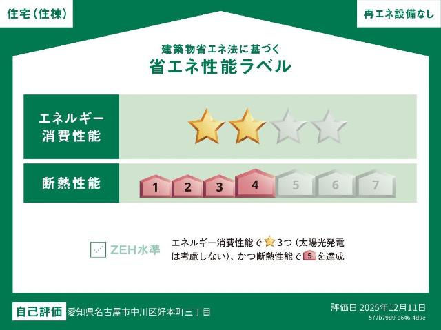 リアン好本の外観|省エネ性能ラベル