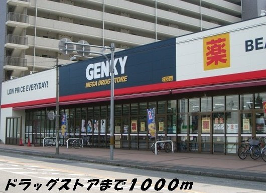 コズミックプレイスの周辺|ゲンキーまで1000m