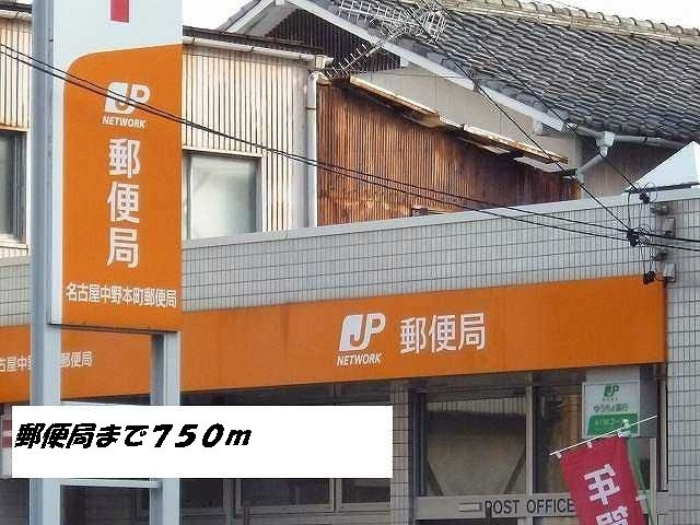 サニ－シ－ズンの周辺|名古屋中野本町郵便局まで750m