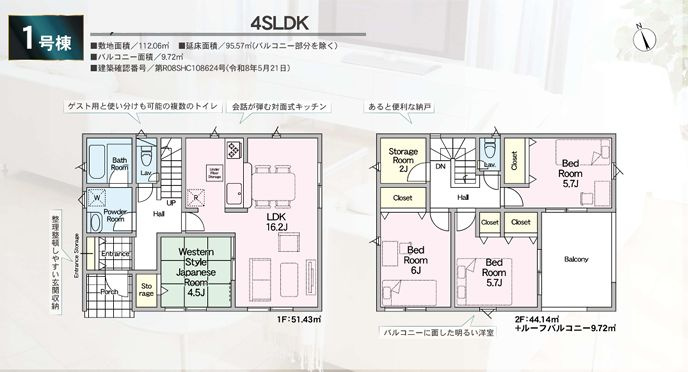 厚木市緑ヶ丘第10　新築一戸建て　1号棟の間取り|間取図