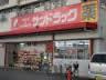 プライムローズの周辺|サンドラッグ千音寺店まで471ｍ
