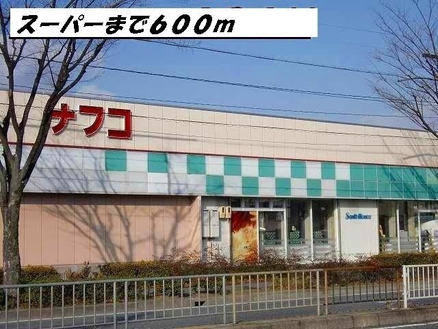 レインボー愛の周辺|ナフコまで600m