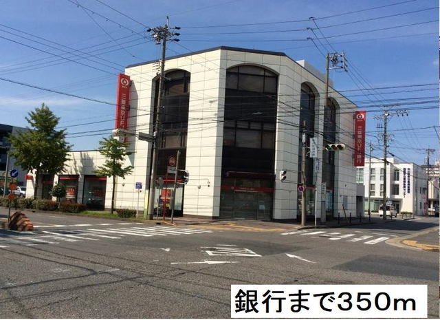 サーフェリッツの周辺|三菱ＵＦＪ銀行　高畑支店まで350m