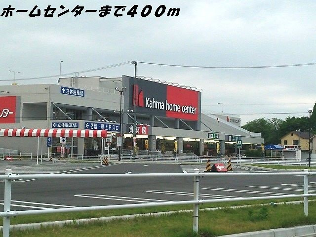 サン・パラストＦ　Ⅲの周辺|カーマホームセンターまで400m