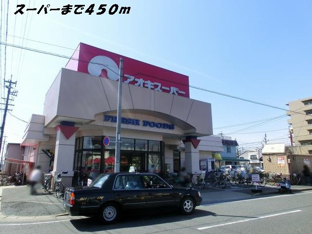 セレーノ　Ⅰの周辺|アオキスーパーまで450m