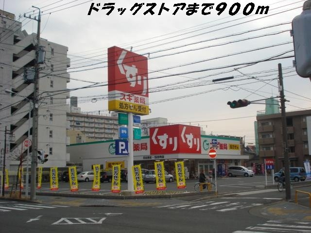 Ｅｔｅｒｎａｌ　牛立　Ｓの周辺|スギ薬局まで900m