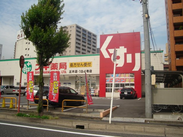 ラビエールの周辺|スギ薬局正木店まで1,214ｍ