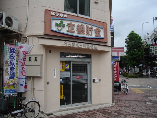 ラビエールの周辺|名古屋水主町郵便局まで1,045ｍ