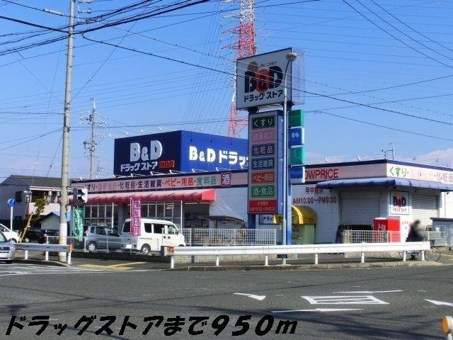 ヒラソル（ｇｉｒａｓｏｌ）の周辺|Ｂ＆Ｄドラッグまで950m