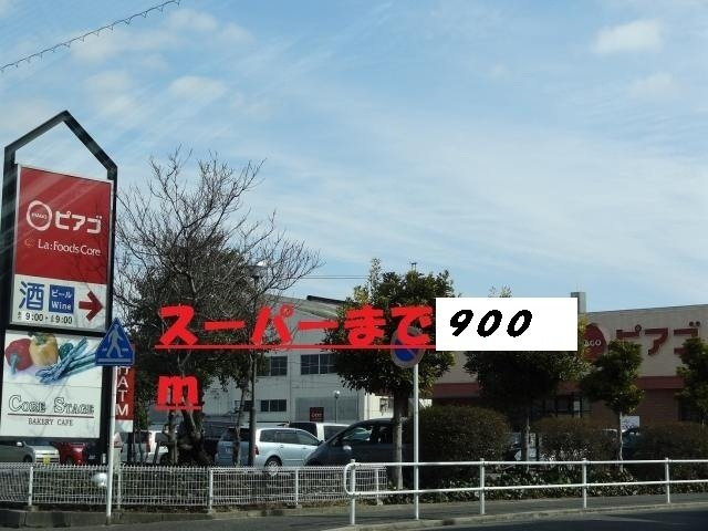 ファミール丹後Ⅱの周辺|ピアゴまで900m