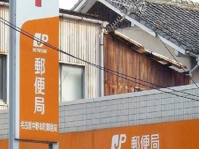 ファミール丹後Ⅱの周辺|名古屋中野本町郵便局まで250m
