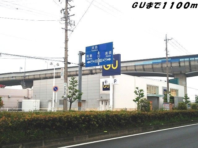 スカイハイツの周辺|ＧＵまで1100m
