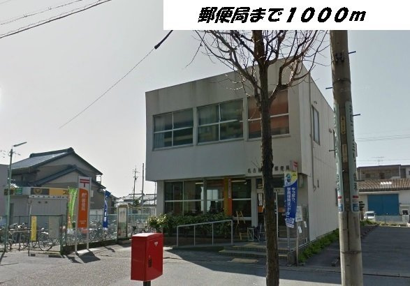 スカイハイツの周辺|名古屋万場郵便局まで1000m