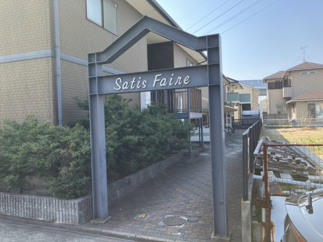 サティスフェールのエントランス
