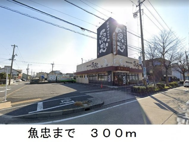 プラシードの周辺|魚忠まで300m