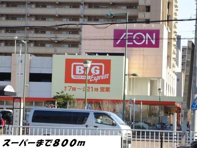 カーサ　コロレの周辺|ビッグまで800m