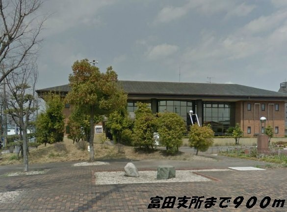リアン　（Ｌｉｅｎ）の周辺|富田支所まで900m