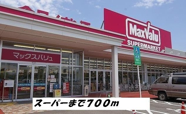 ペルペチュエル　Ｍの周辺|マックスバリュまで700m