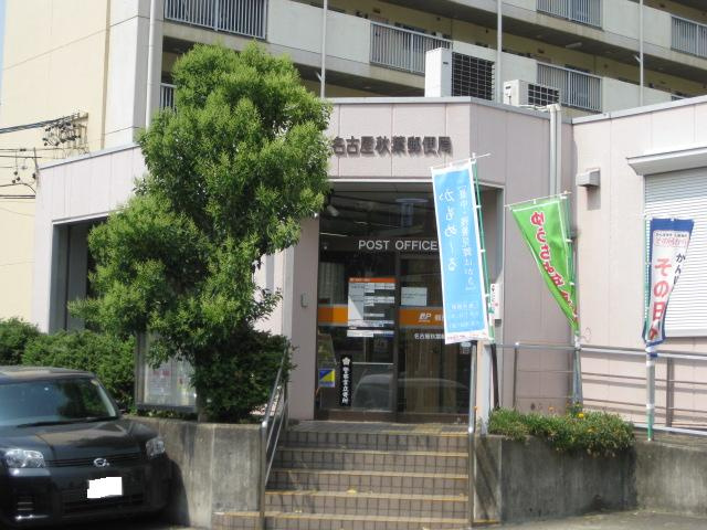 和（なごみ）の周辺|名古屋秋葉郵便局まで430ｍ