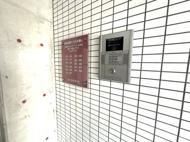MIYABIROUのセキュリティ