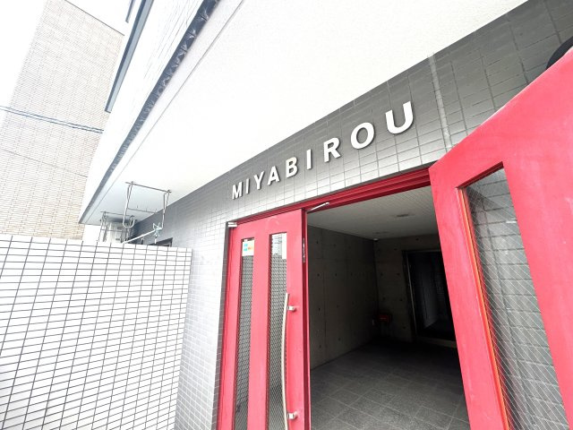 MIYABIROUのエントランス