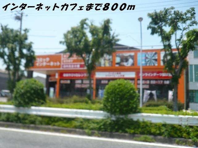 モダレイトの周辺|ネットカフェまで800m