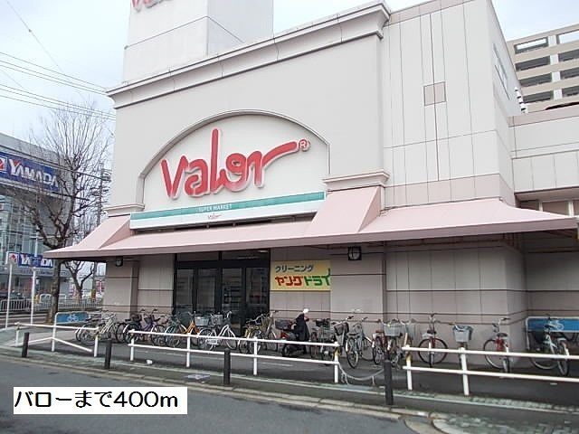 第２メゾンあらかわの周辺|バローまで400m